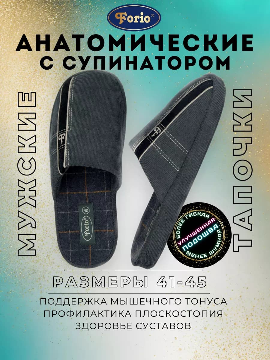 Тапочки домашние анатомические мужские