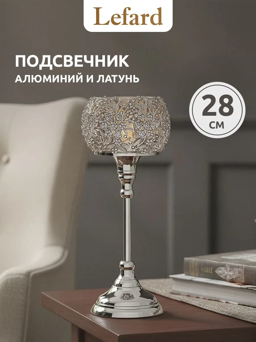 Подсвечник для свечи "Бохо" интерьерный 28 см
