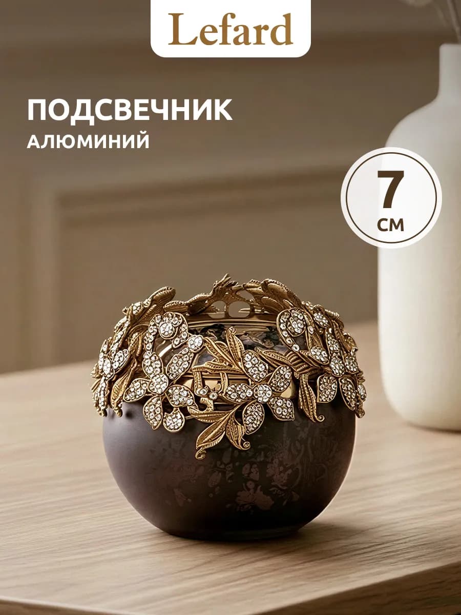 Подсвечник для свечей "Бохо" интерьерный 7 см
