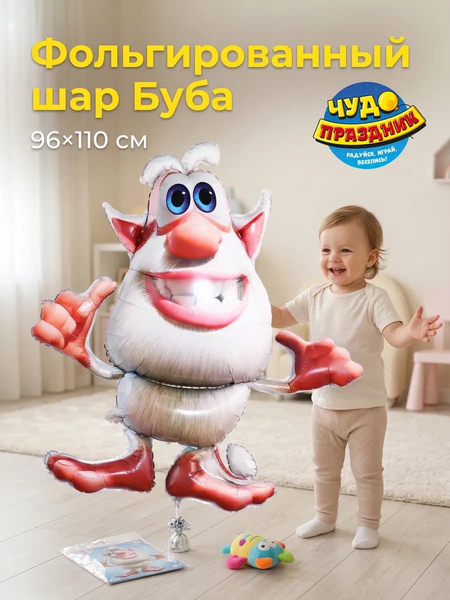 Фольгированный воздушный шар детский фигура Буба 110 см