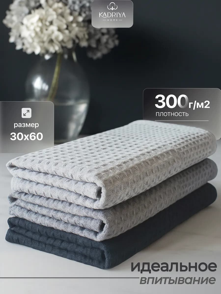 Полотенца кухонные вафельные в наборе из 3 шт