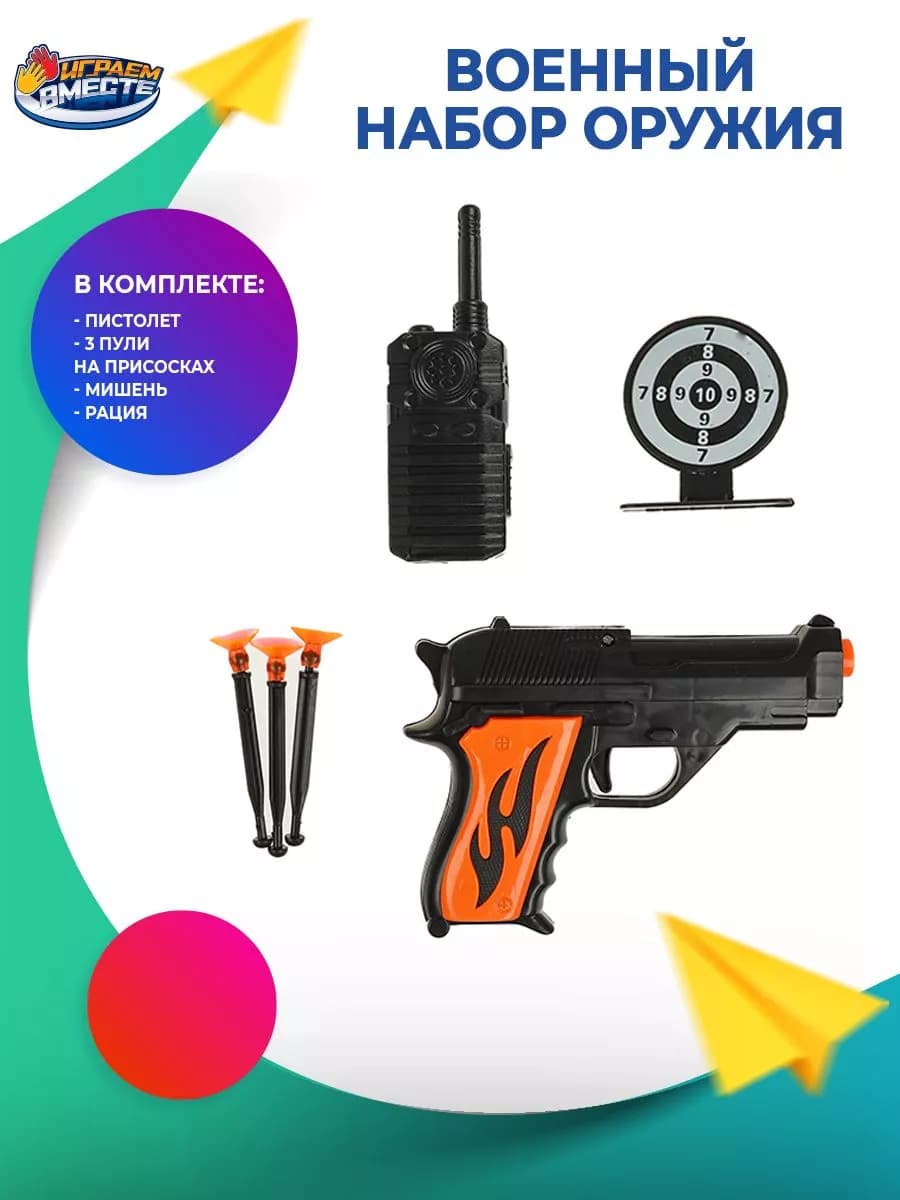 Детское оружие пистолет с присосками и рация