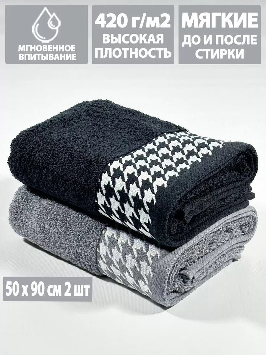 Полотенце банное махровое размер 50х90см, 2 шт