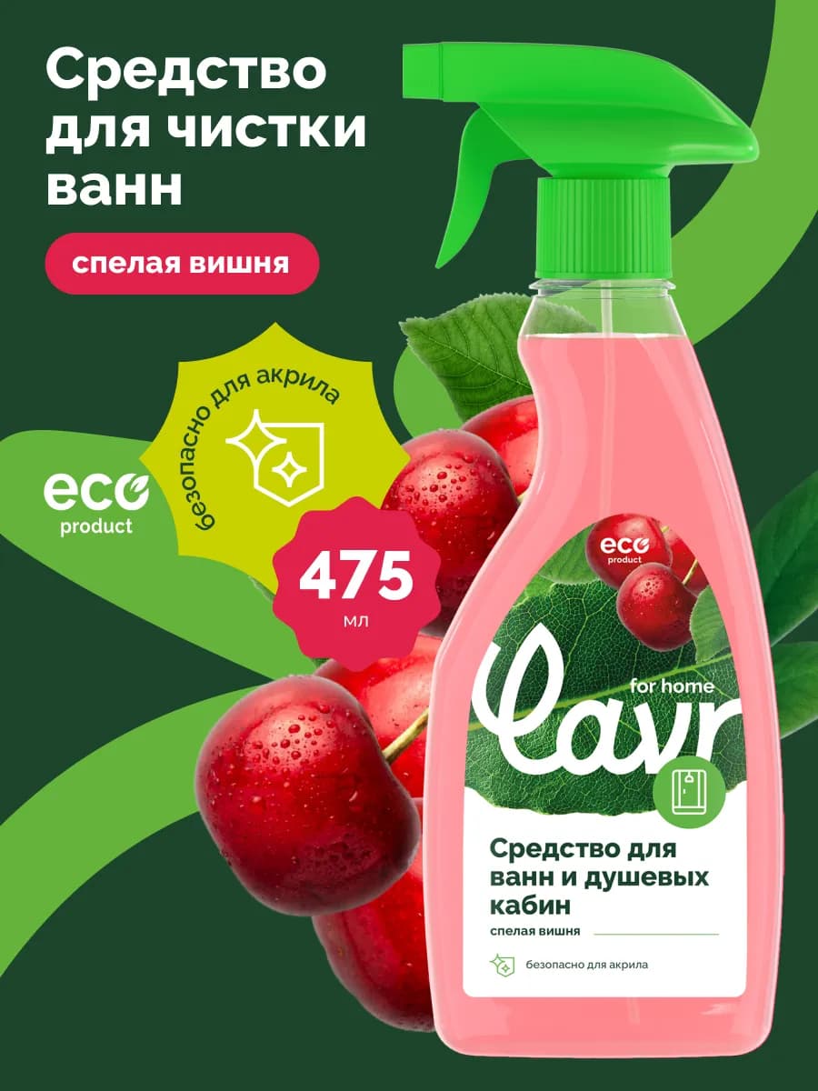 Средство для ванн чистящее от налета