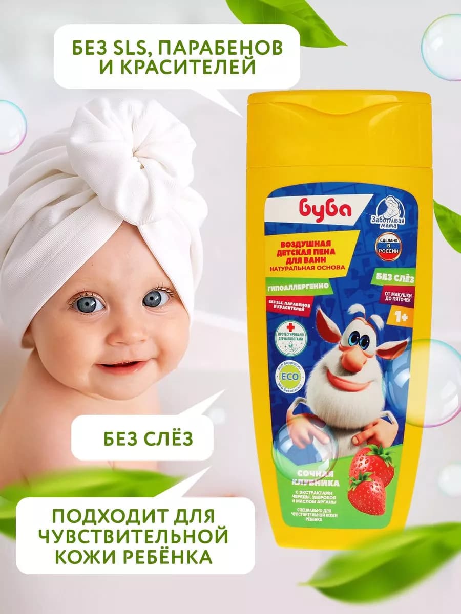 Пена для ванны детская Клубника Буба 250 мл
