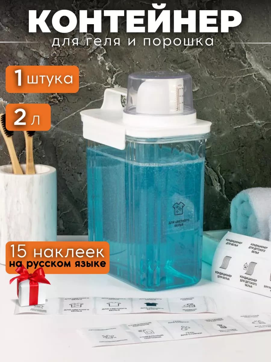 Контейнер для порошка стирального