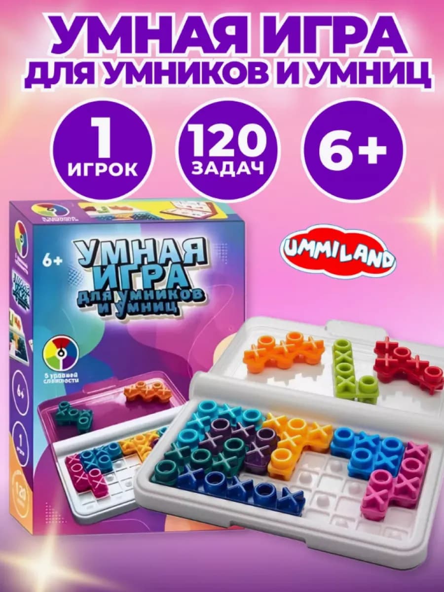 Головоломка Умная игра для умников и умниц, настольная игра