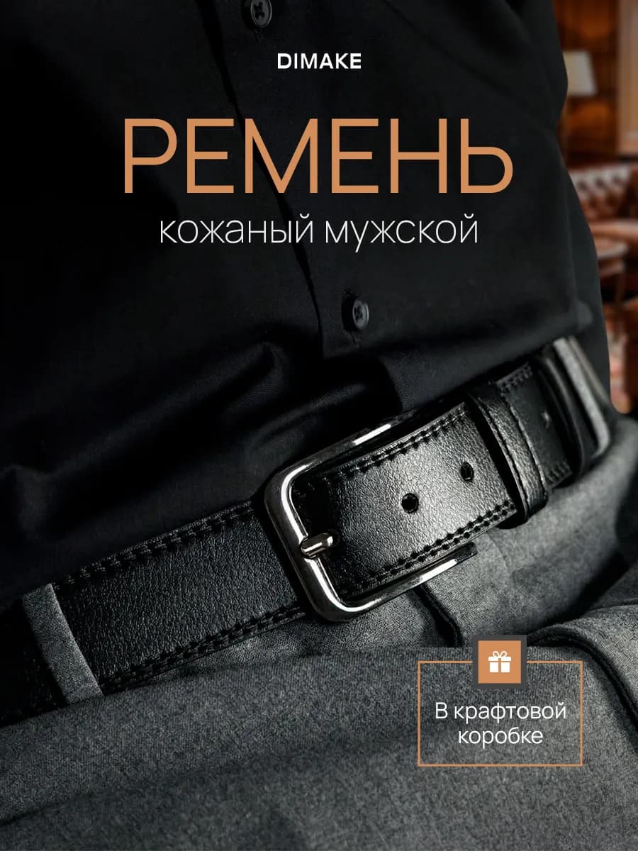 Кожаный ремень