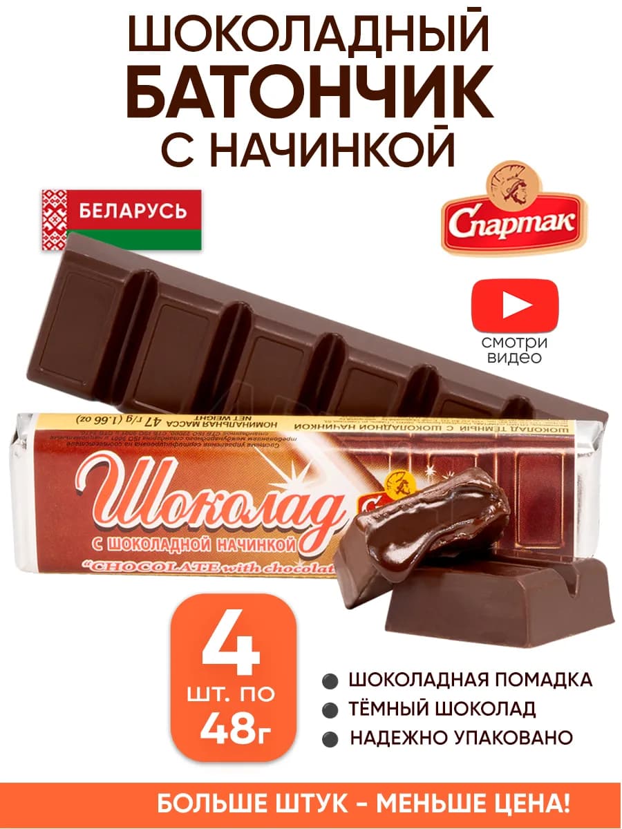 Шоколадные батончики с начинкой набор