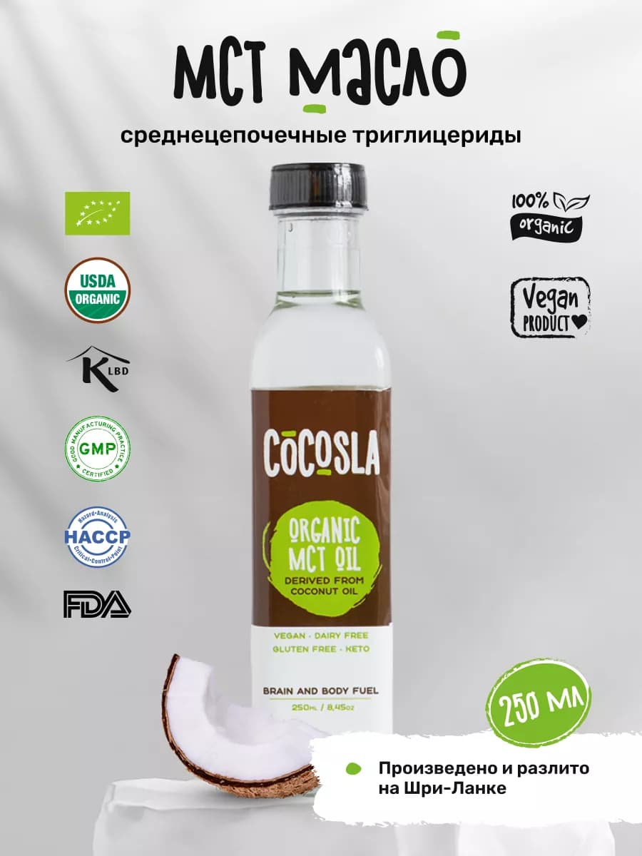 Кокосовое масло МСТ пищевое для еды 250 мл - фото 1