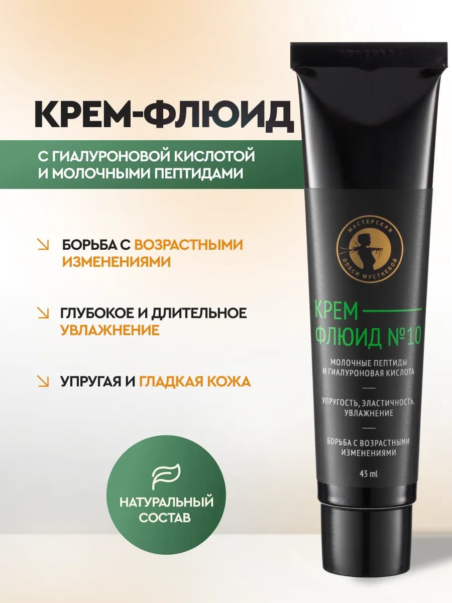Крем для лица №10 увлажняющий антивозрастной с пептидом