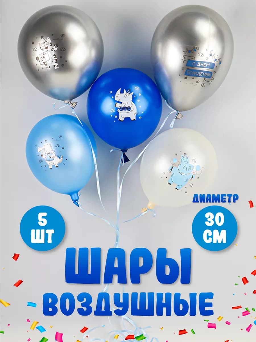 Воздушные шары на день рождения фотозона для детей 5шт
