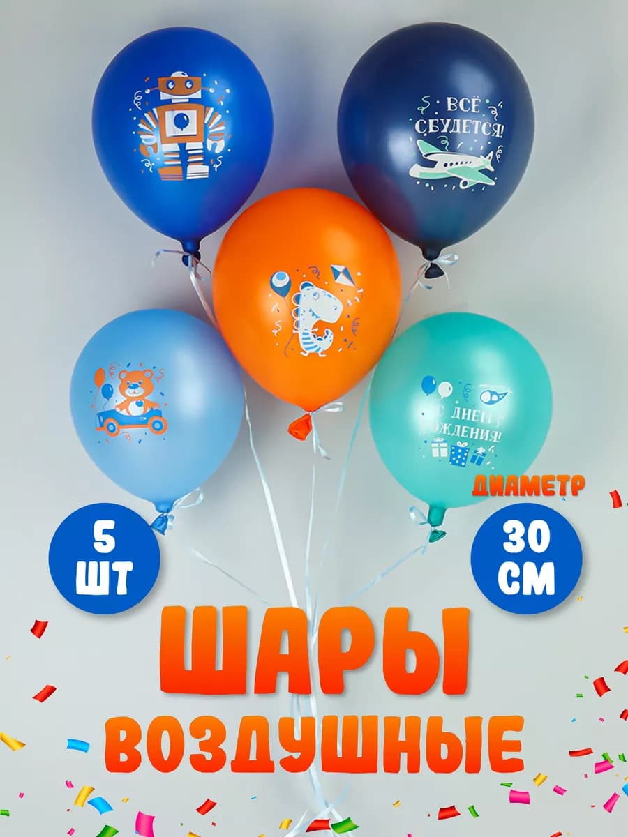 Воздушные шары на день рождения фотозона для детей 5шт