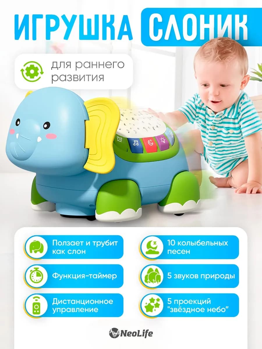 Интерактивная музыкальная игрушка слон