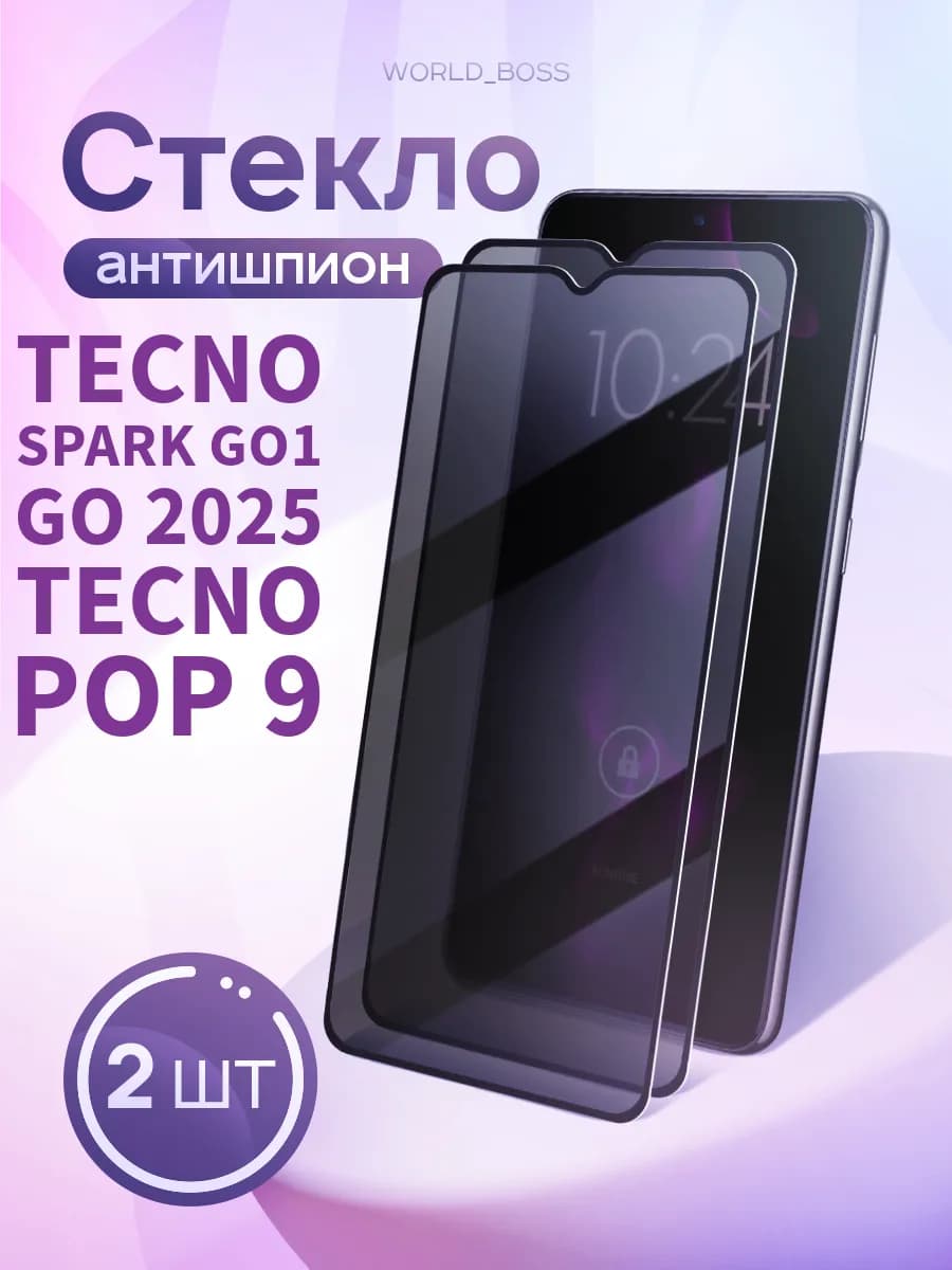 Защитное стекло на Tecno Spark GO1 Spark Go 2025 Антишпион - фото 1