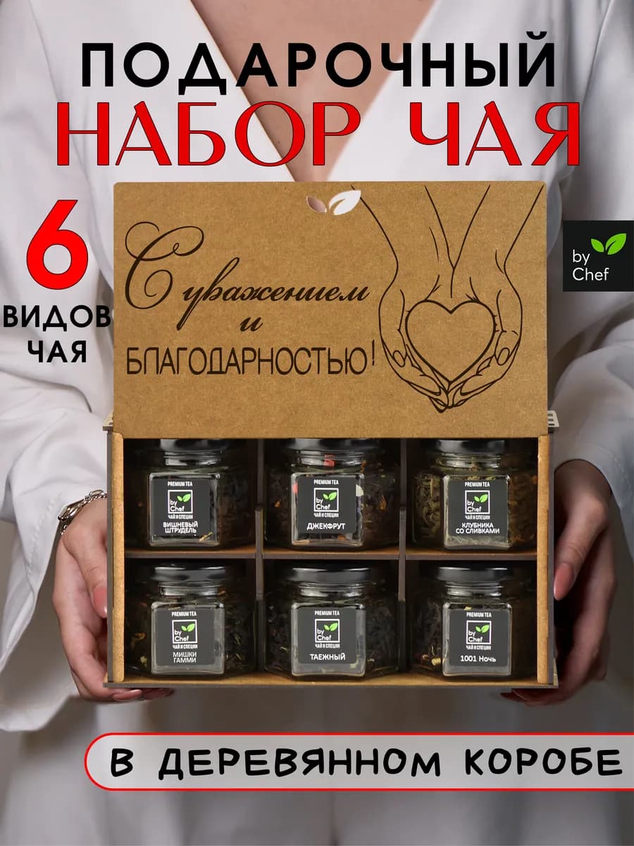 чай подарочный набор листовой в баночках