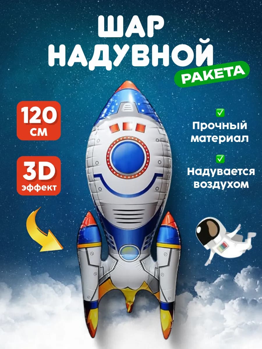 Шары Космическая ракета