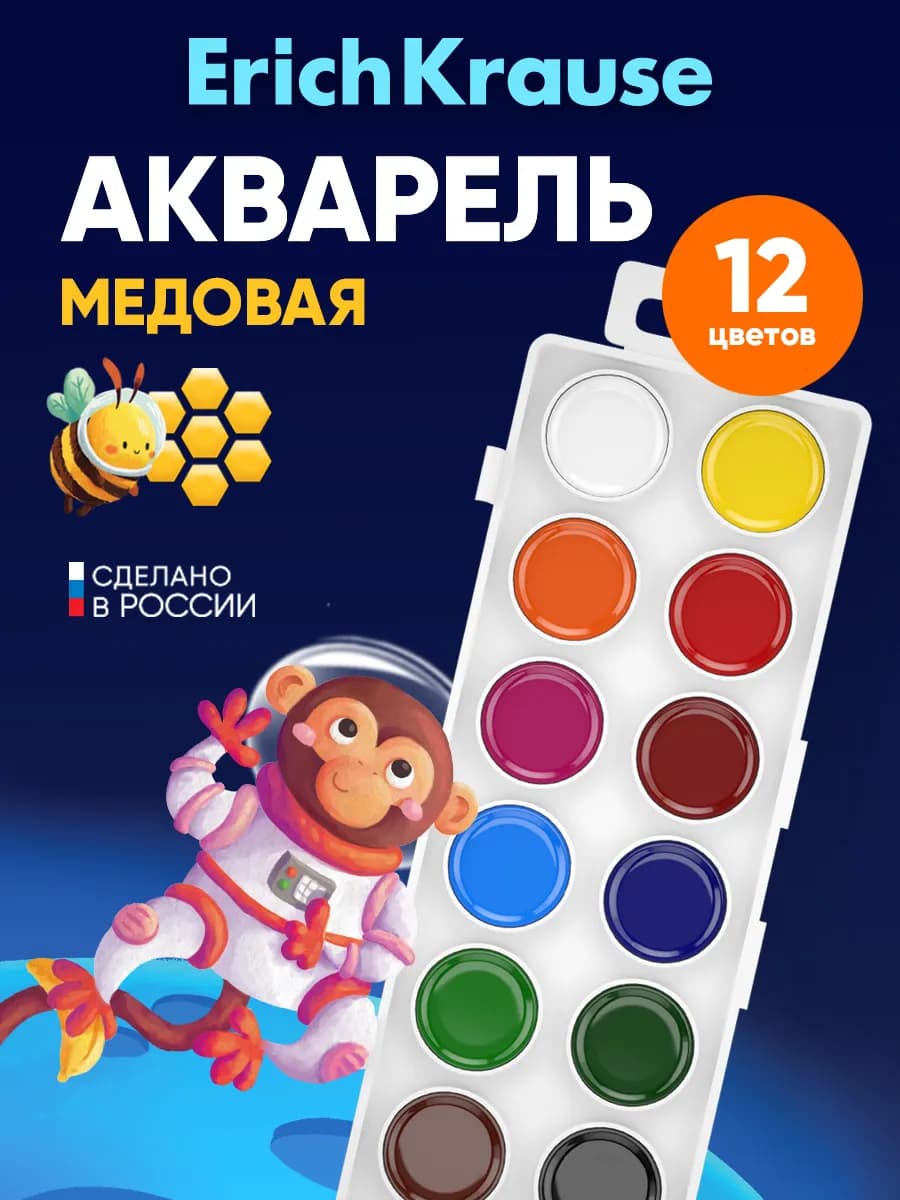 Акварельные краски для рисования 12 цветов