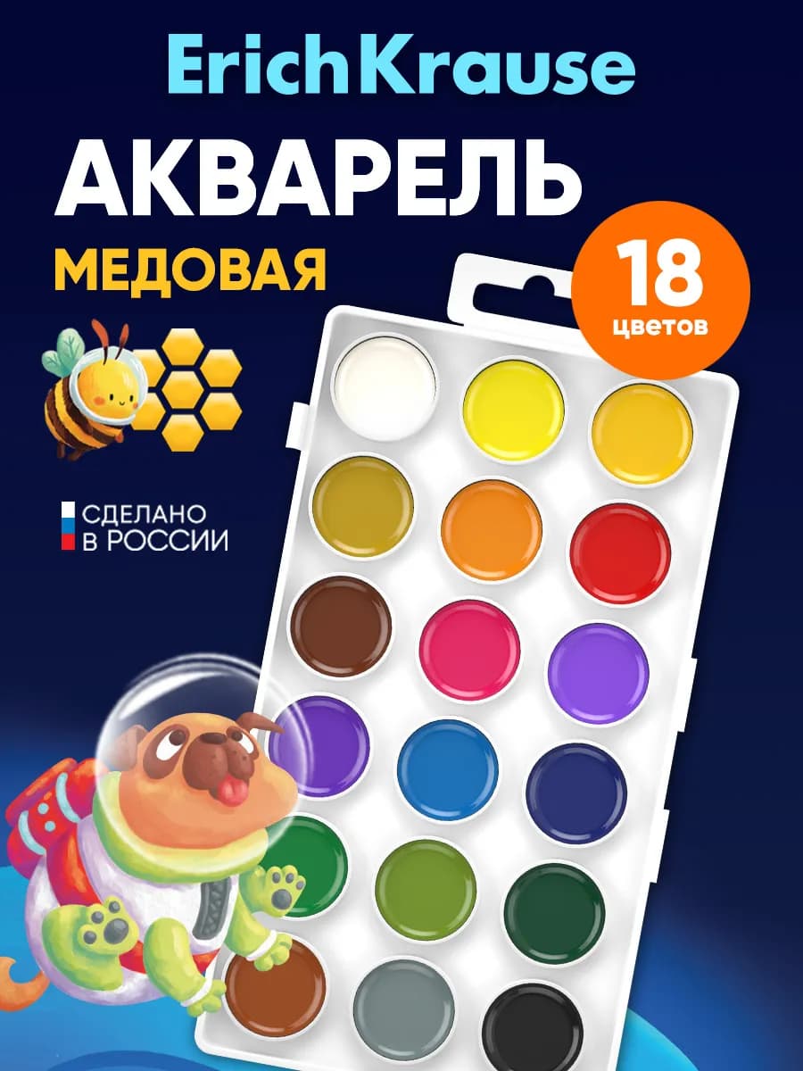 Краски акварельные для рисования в школу 18 цветов