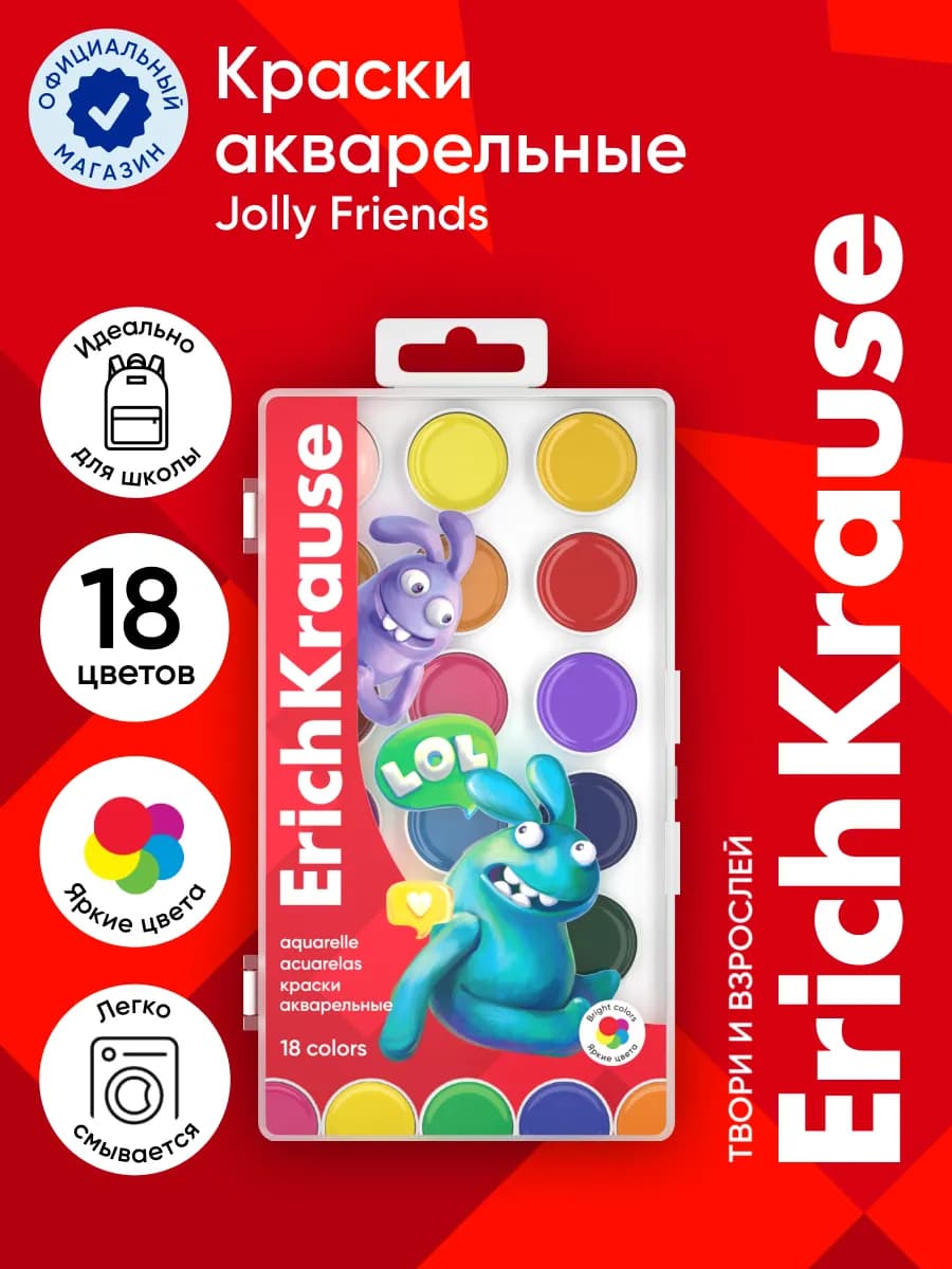 Краски акварельные Jolly Friends 18 цветов