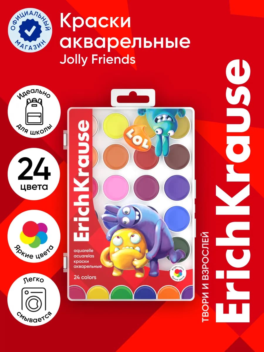 Краски акварельные, акварель 24 цвета Jolly Friends