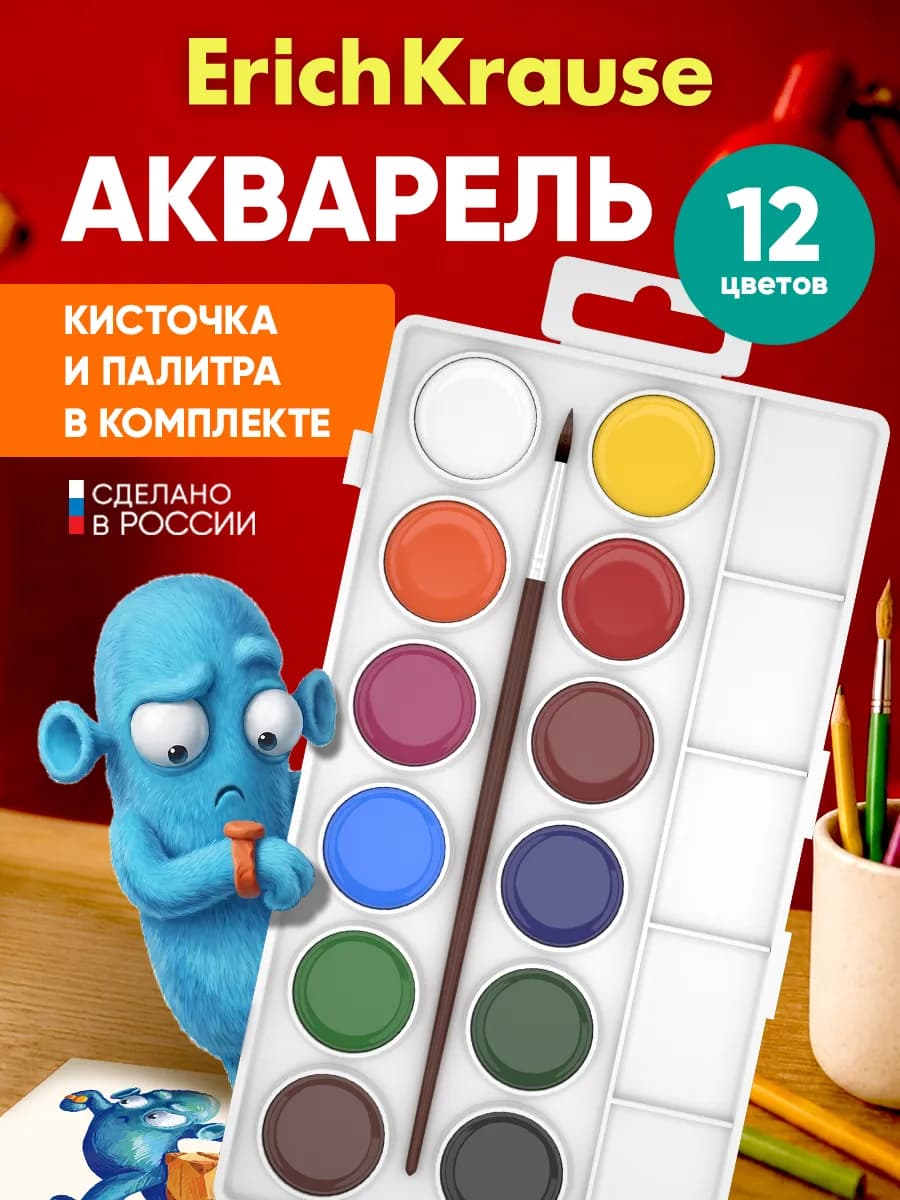 Краски акварельные 12 цветов с кисточкой и палитрой