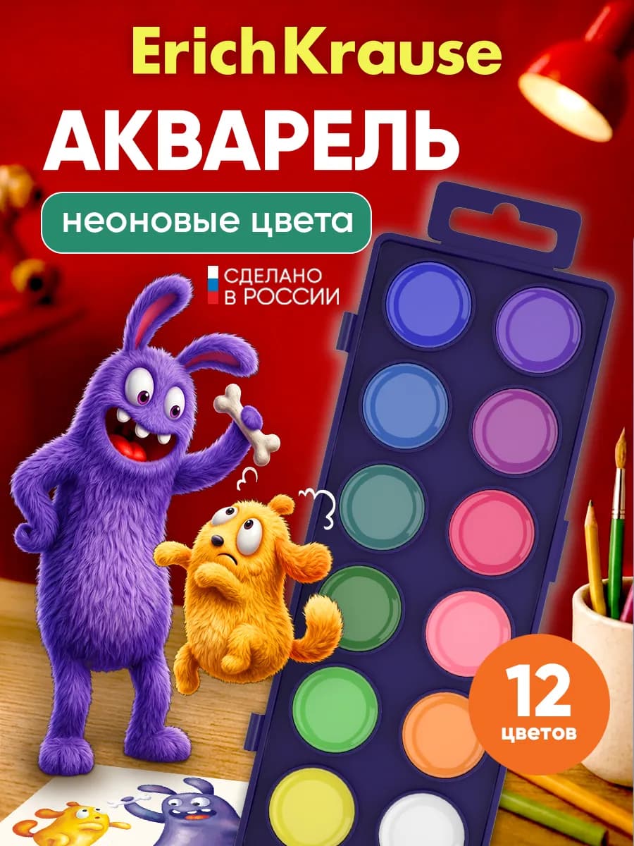 Акварельные краски для рисования, акварель 12 цветов