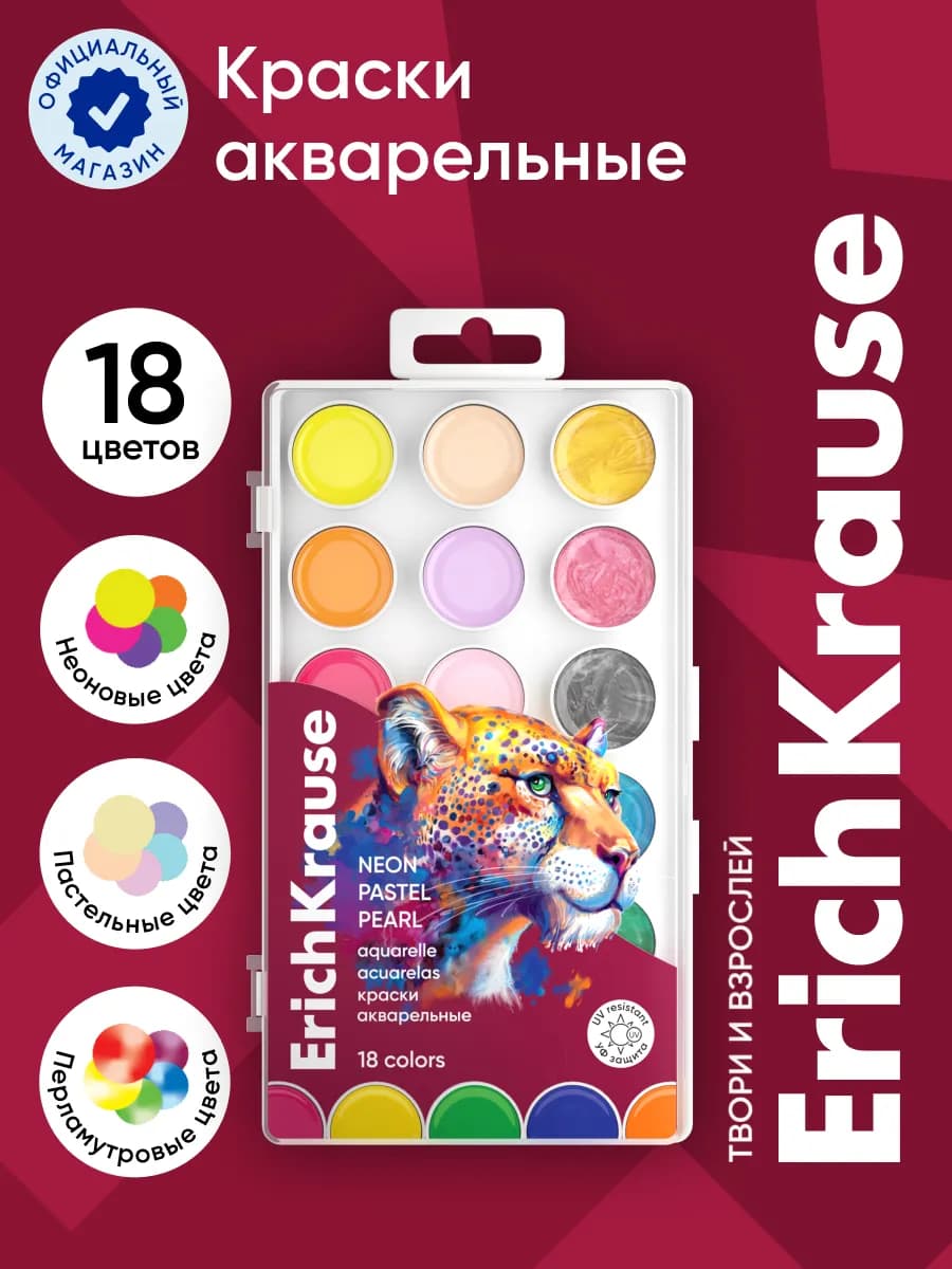 Краски акварельные 18 цветов