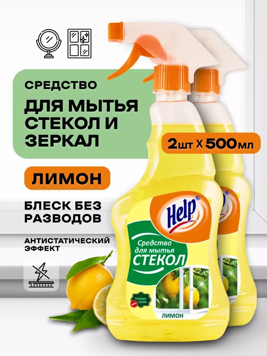 Средство для мытья стекол Лимон 500мл с курком 2шт