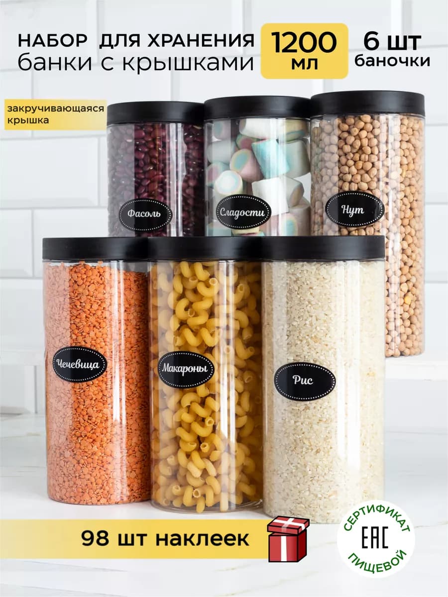 Контейнер для круп и хранения сыпучих продуктов