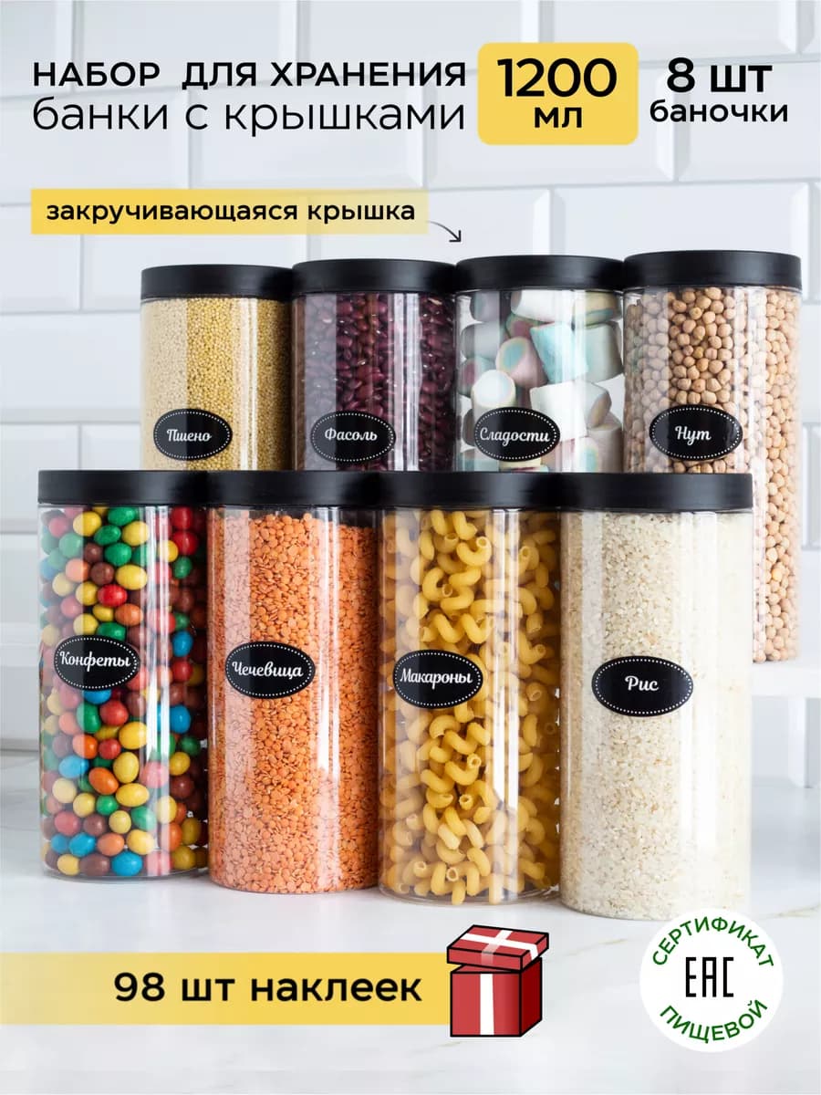 Контейнер для круп и хранения сыпучих продуктов