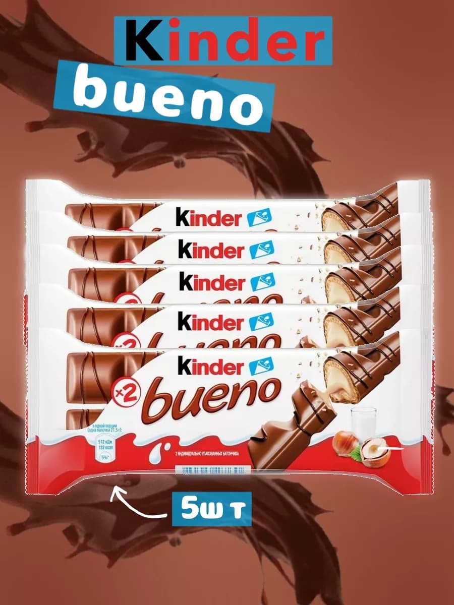 Шоколадные батончики Киндер Буэно 5 шт