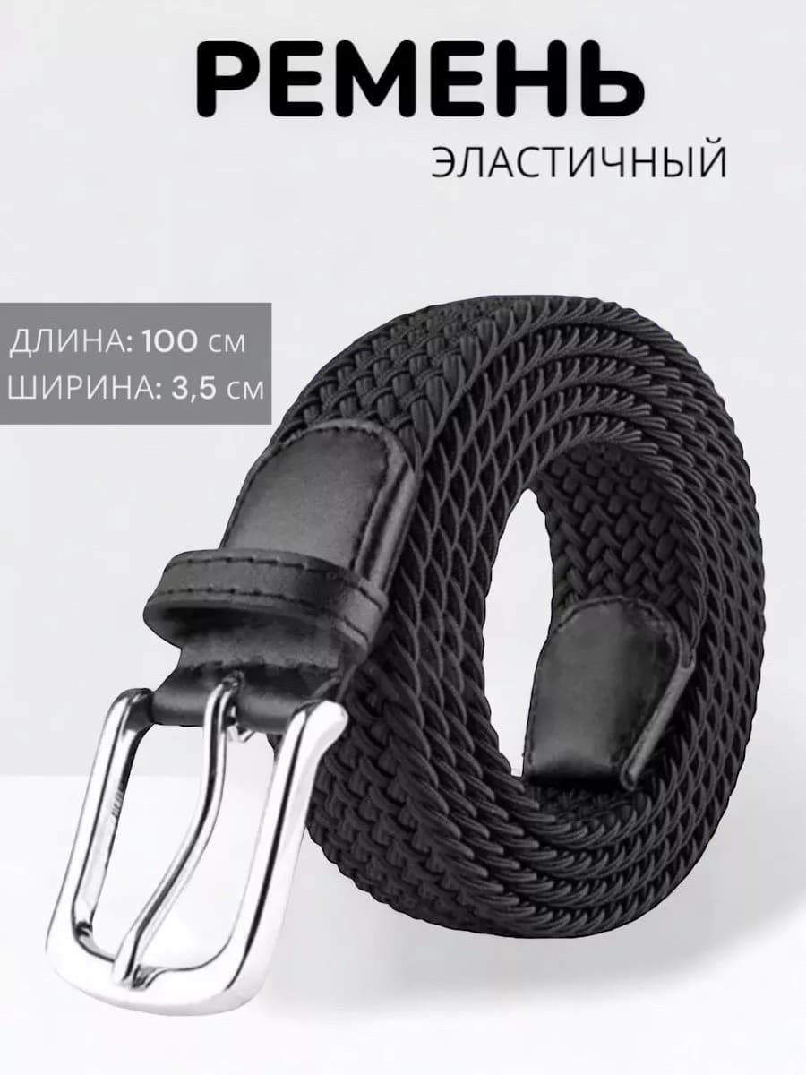 Ремень повседневный