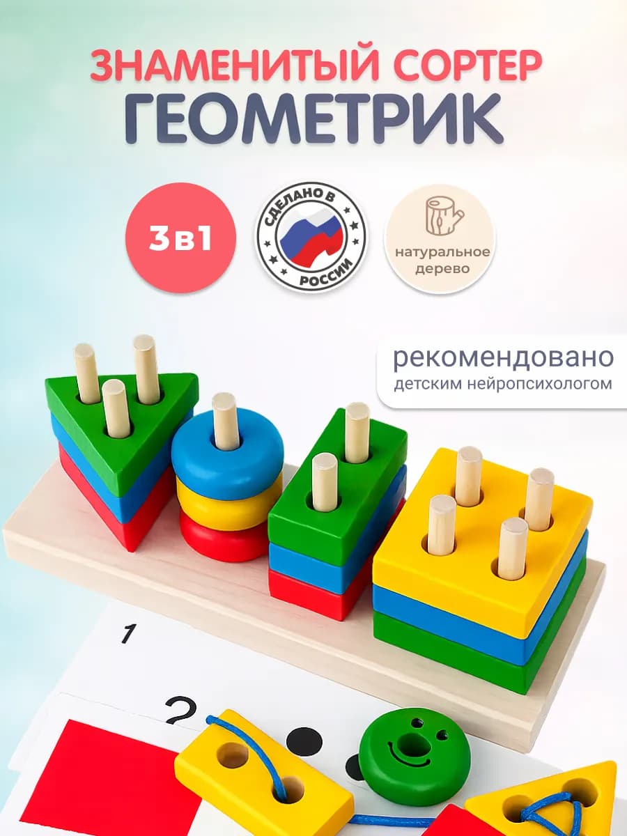Деревянный сортер 3в1 Геометрик Оригинал развивающая игрушка