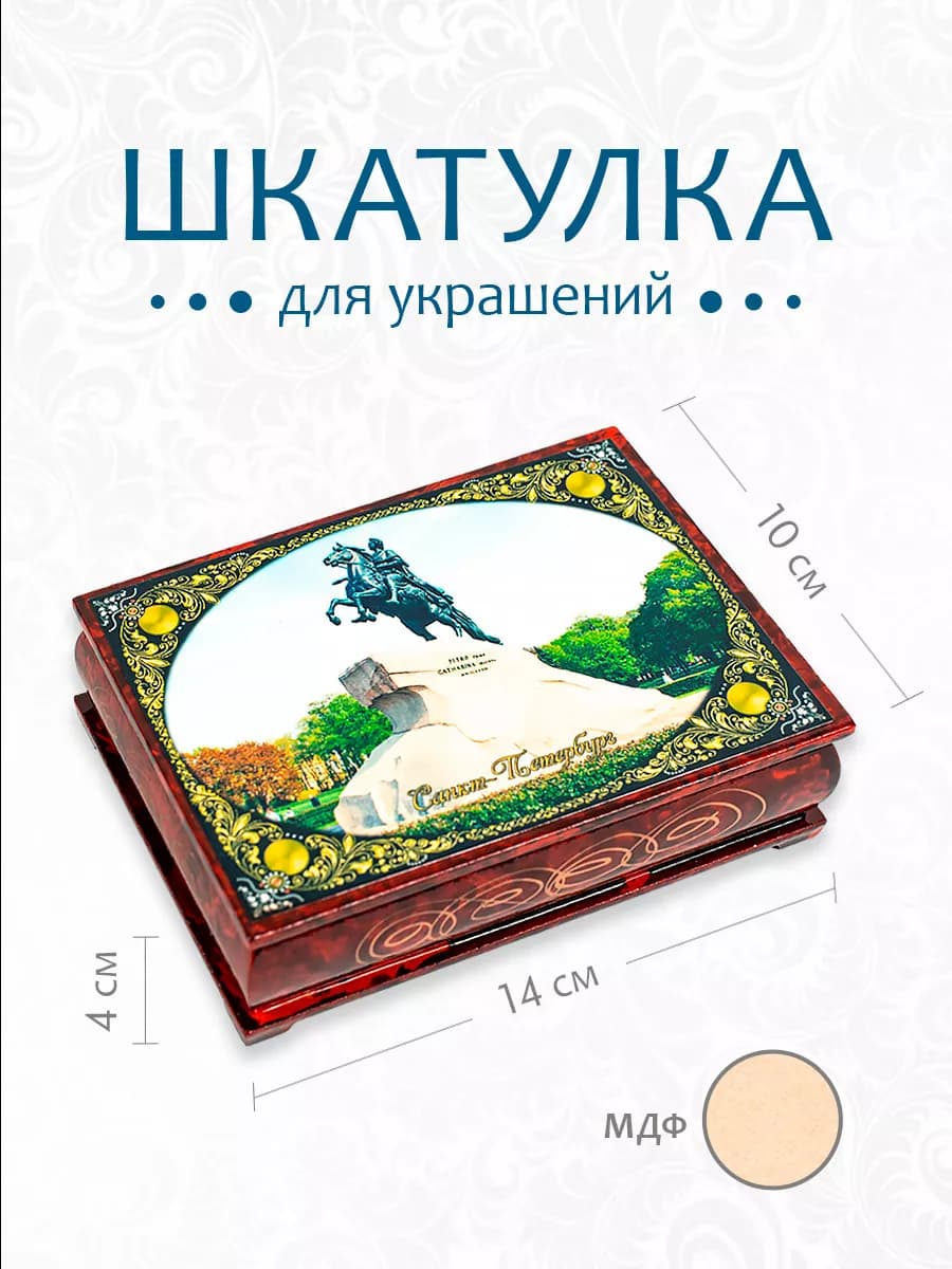 Шкатулка деревянная 14*10 см МОСКВА