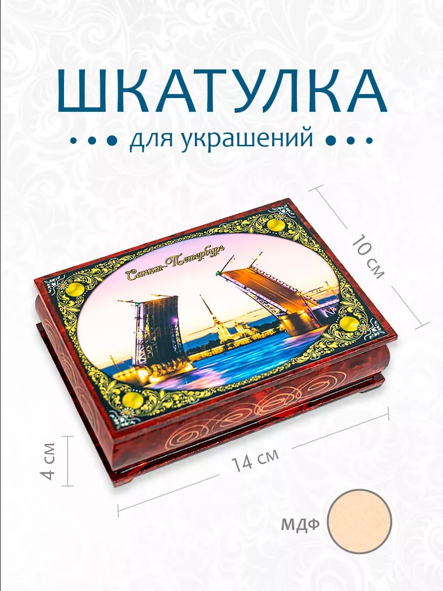 Шкатулка деревянная 14*10 см МОСКВА
