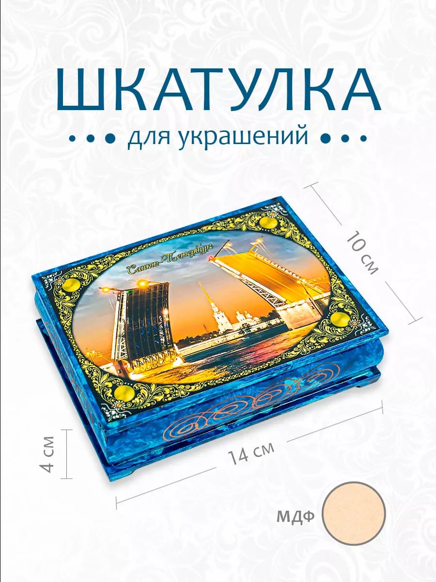 Шкатулка деревянная 14*10 см МОСКВА