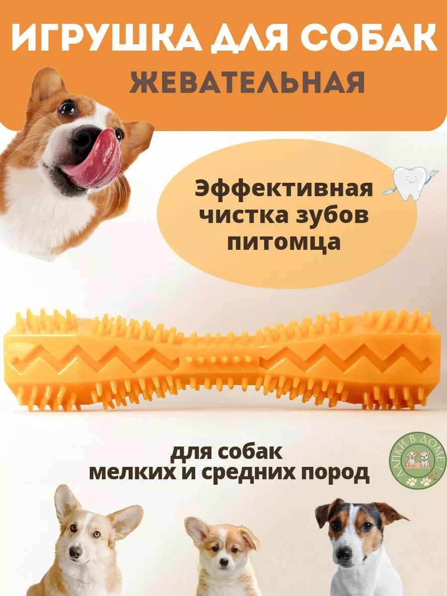 Игрушка для собак жевательная палочка