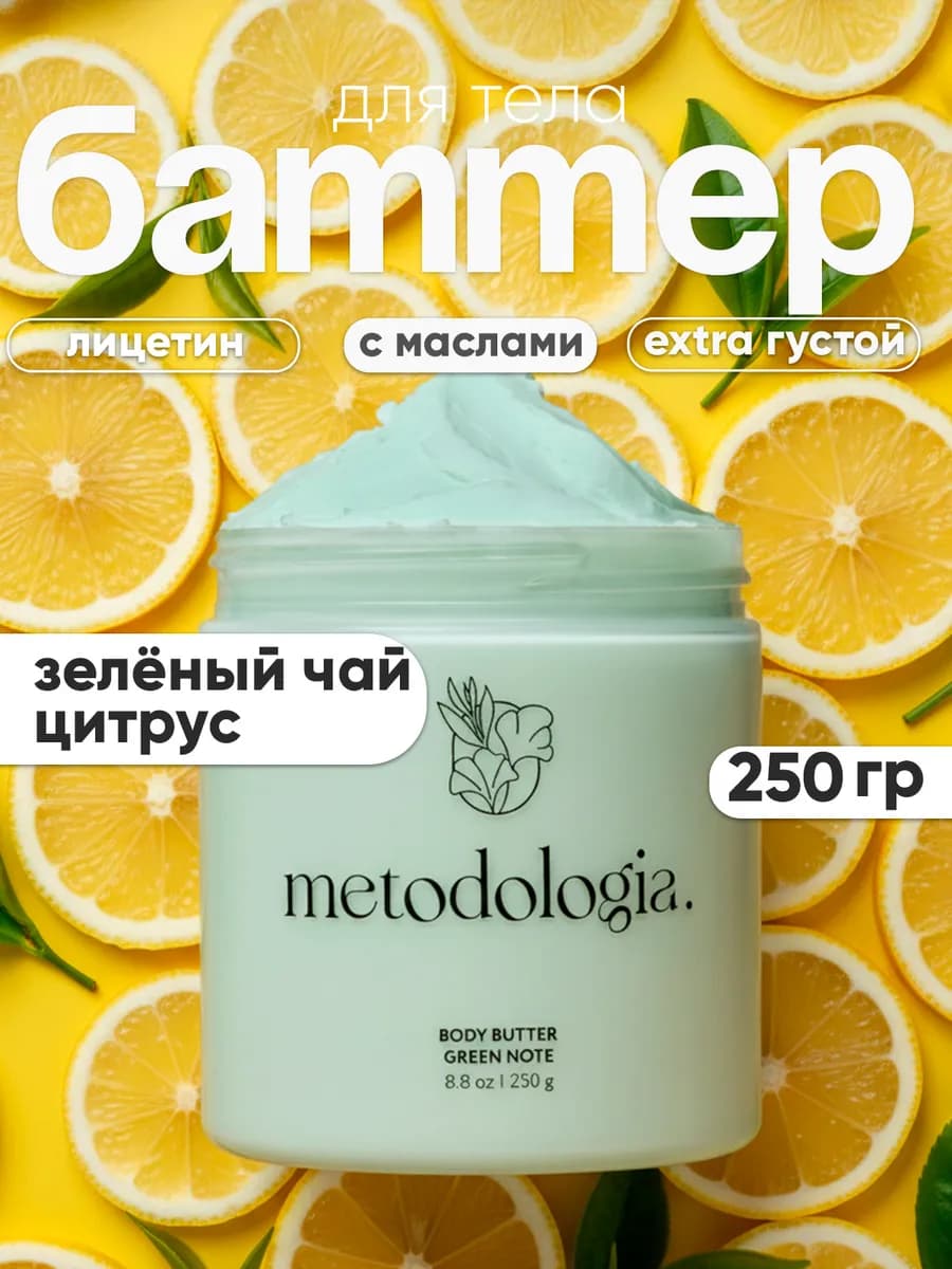 Питательный баттер для тела Green Note