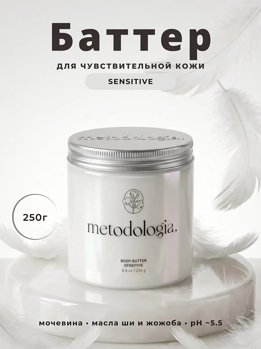 Питательный баттер для тела Sensitive