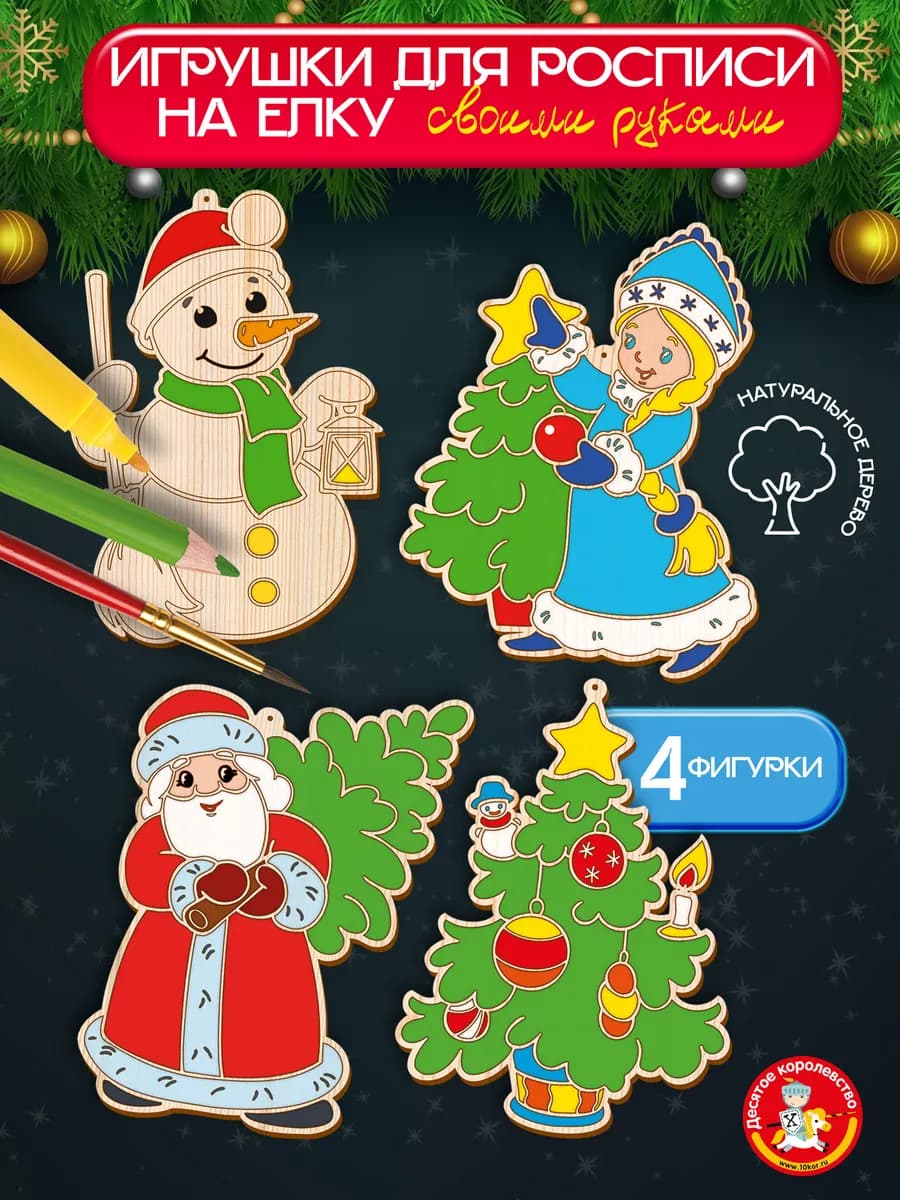 Игрушки на елку для росписи