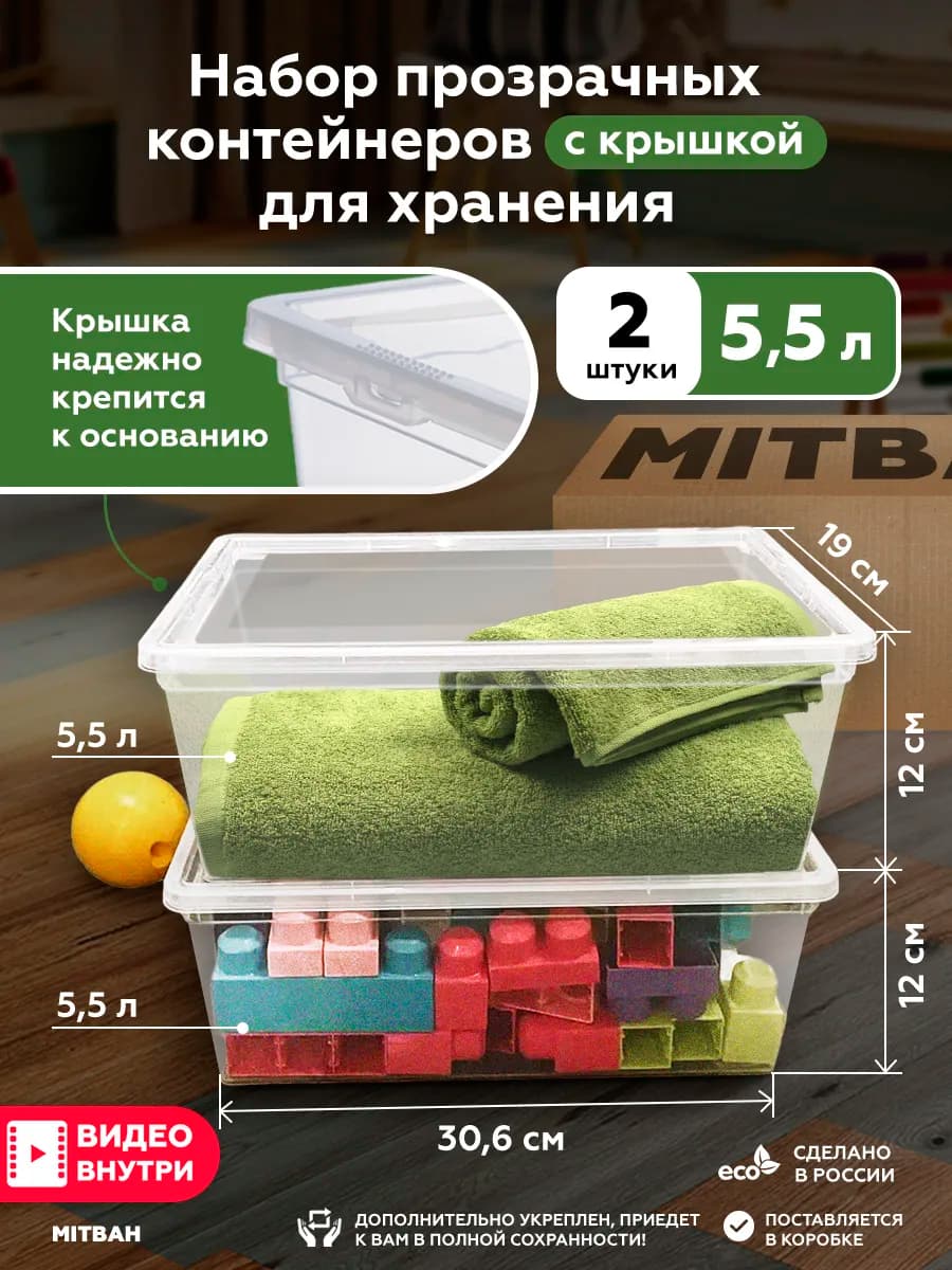 Коробки прозрачные для хранения с крышкой 2 шт