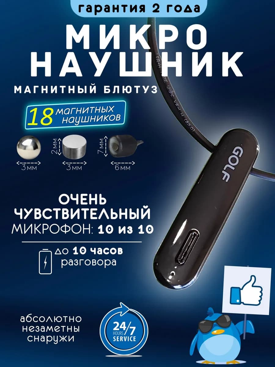 Микронаушник для экзамена магнитный Bluetooth