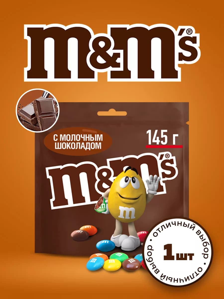 Драже c молочным шоколадом (145г)