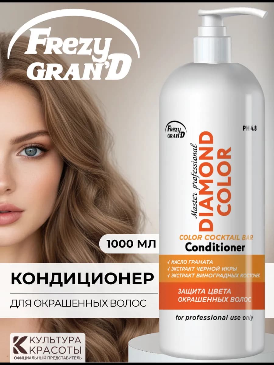 Кондиционер для окрашенных волос, 1000мл