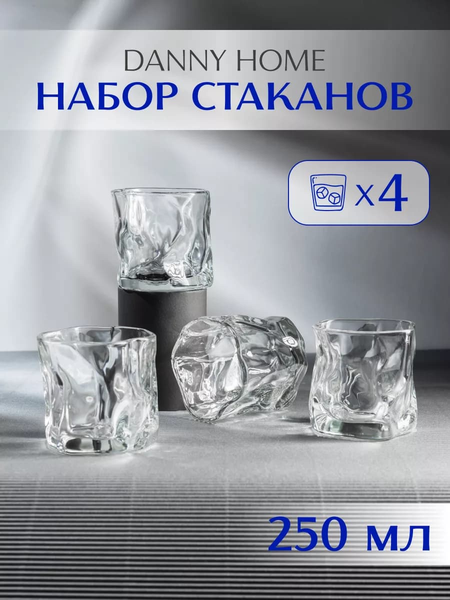 Стаканы стеклянные, набор 4 шт. 250 мл
