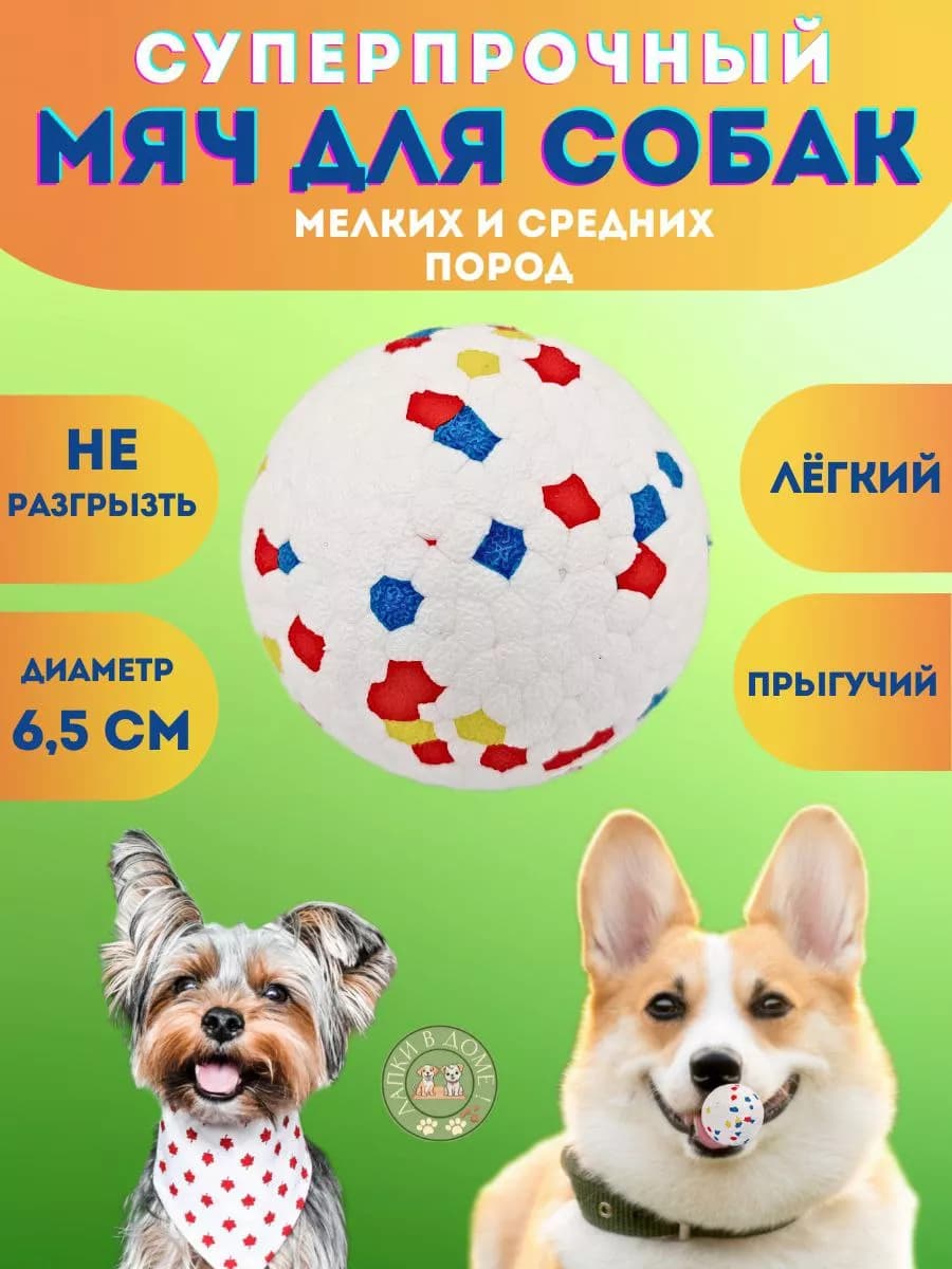 Игрушка для собак суперпрочный мяч