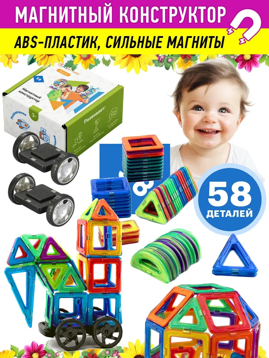 Магнитный конструктор развивающий пластиковый 58 деталей