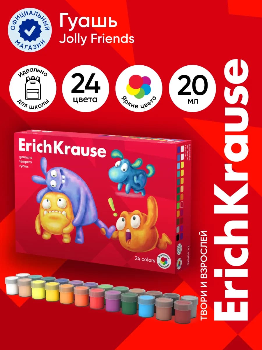 Гуашь Jolly Friends 24 цвета по 20 мл - фото 1