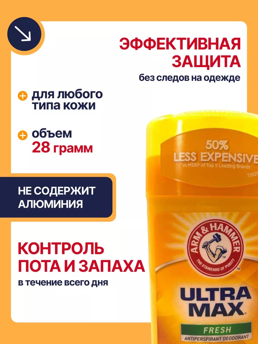 UltraMax, Fresh, Дезодорант-антиперспирант, 28 гр